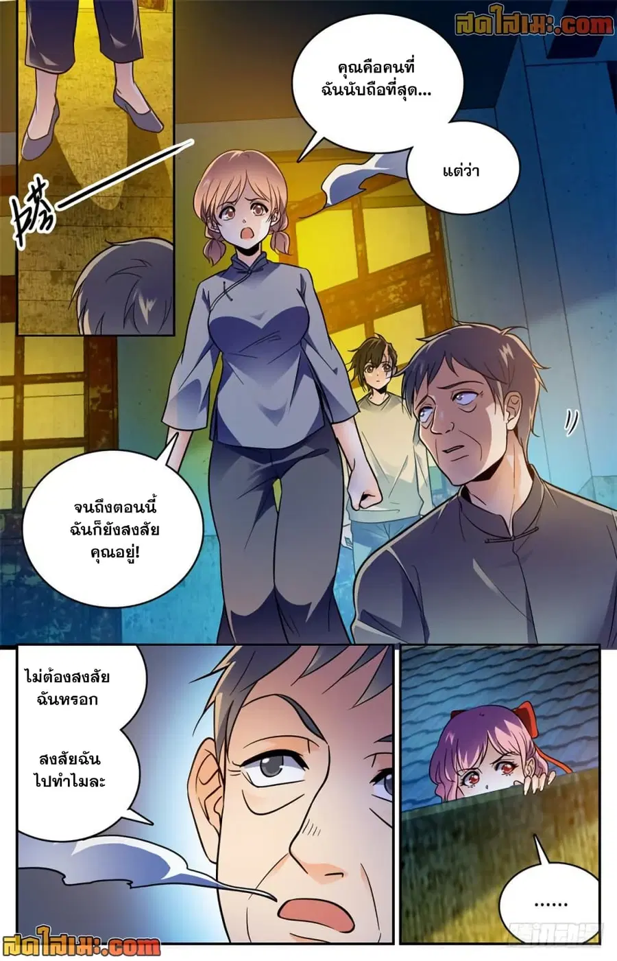 Versatile Mage ตอนที่ 389 หน้า 3
