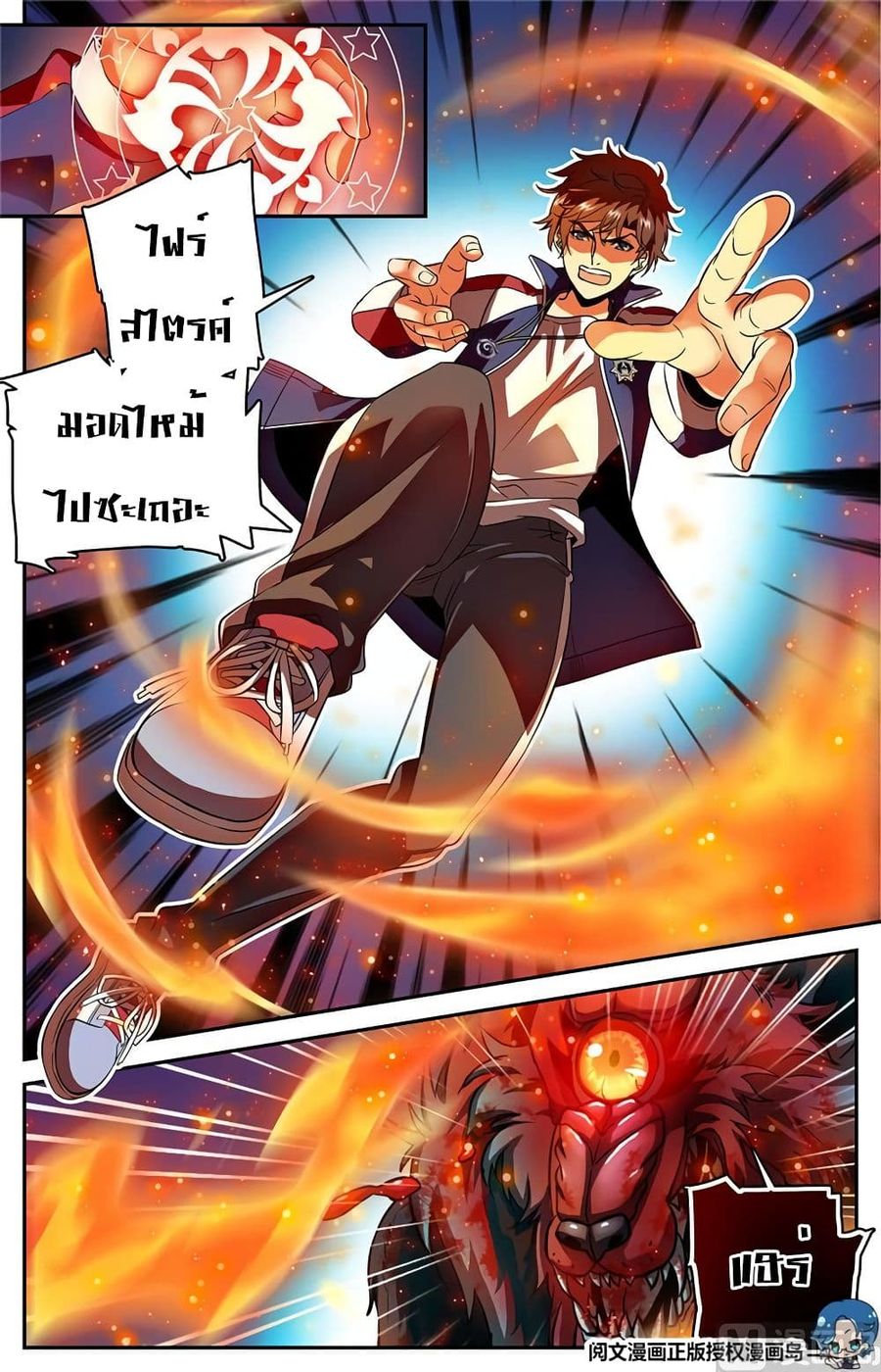 Versatile Mage ตอนที่ 39 หน้า 3