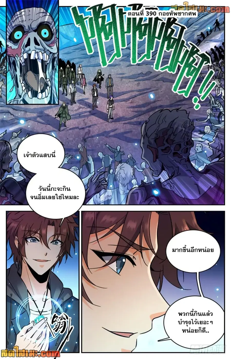 Versatile Mage ตอนที่ 390 หน้า 2