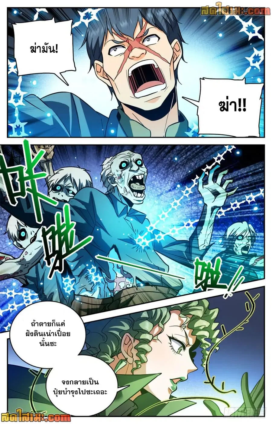Versatile Mage ตอนที่ 390 หน้า 3