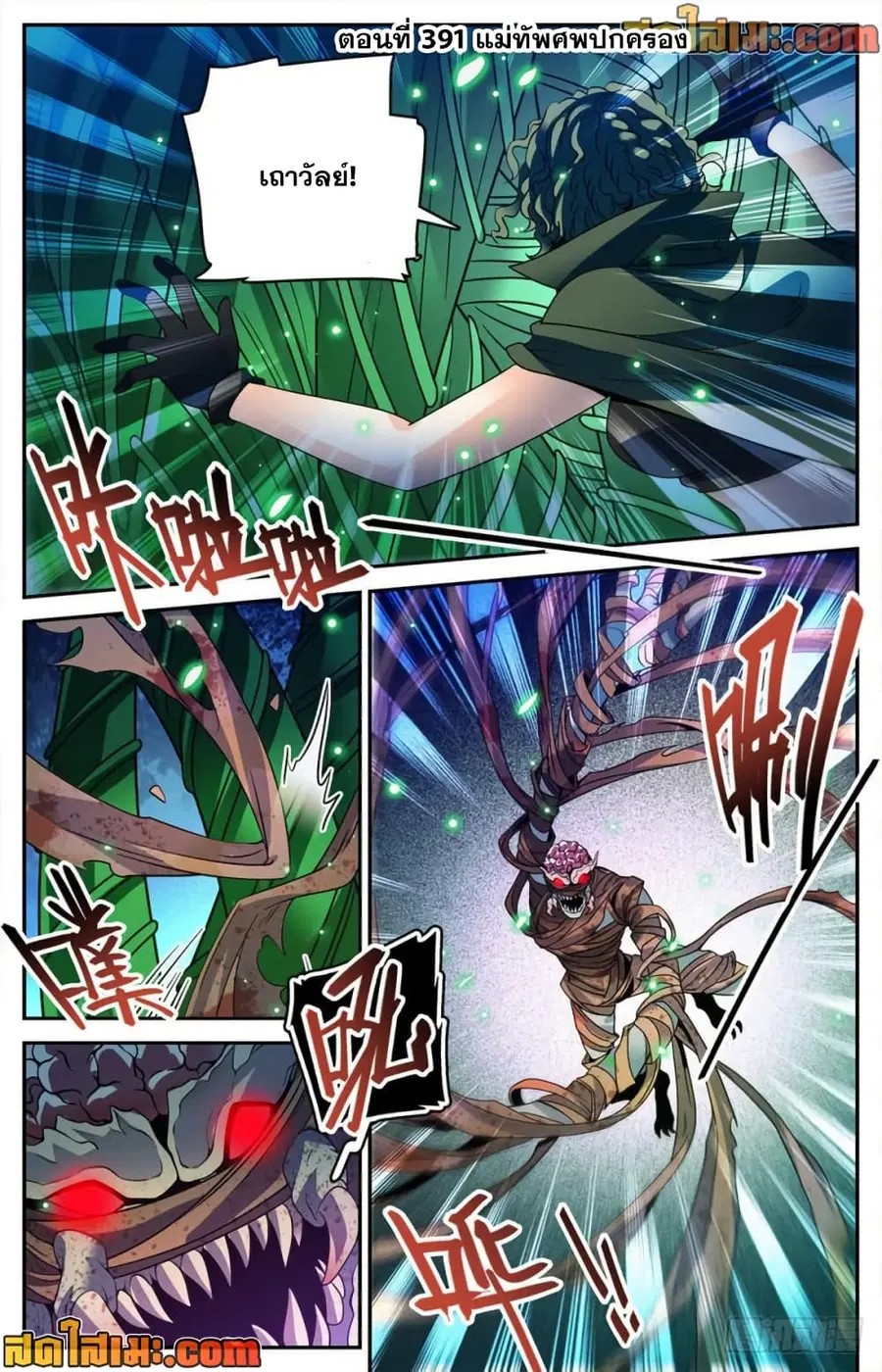 Versatile Mage ตอนที่ 391 หน้า 2