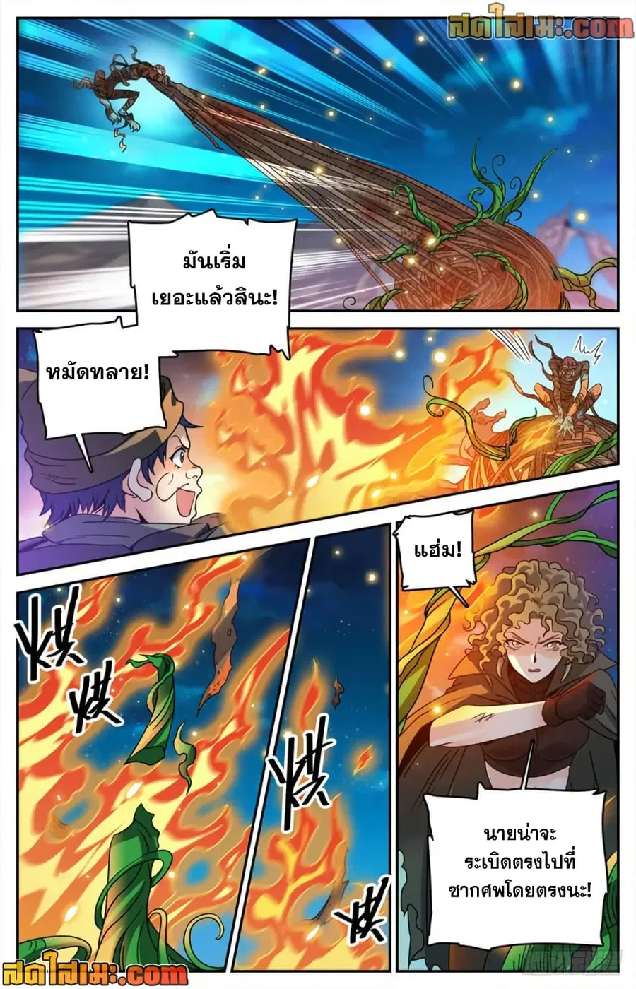 Versatile Mage ตอนที่ 391 หน้า 3