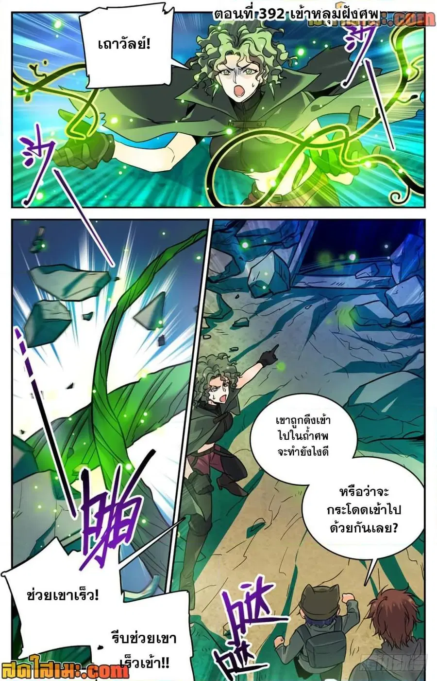 Versatile Mage ตอนที่ 392 หน้า 2