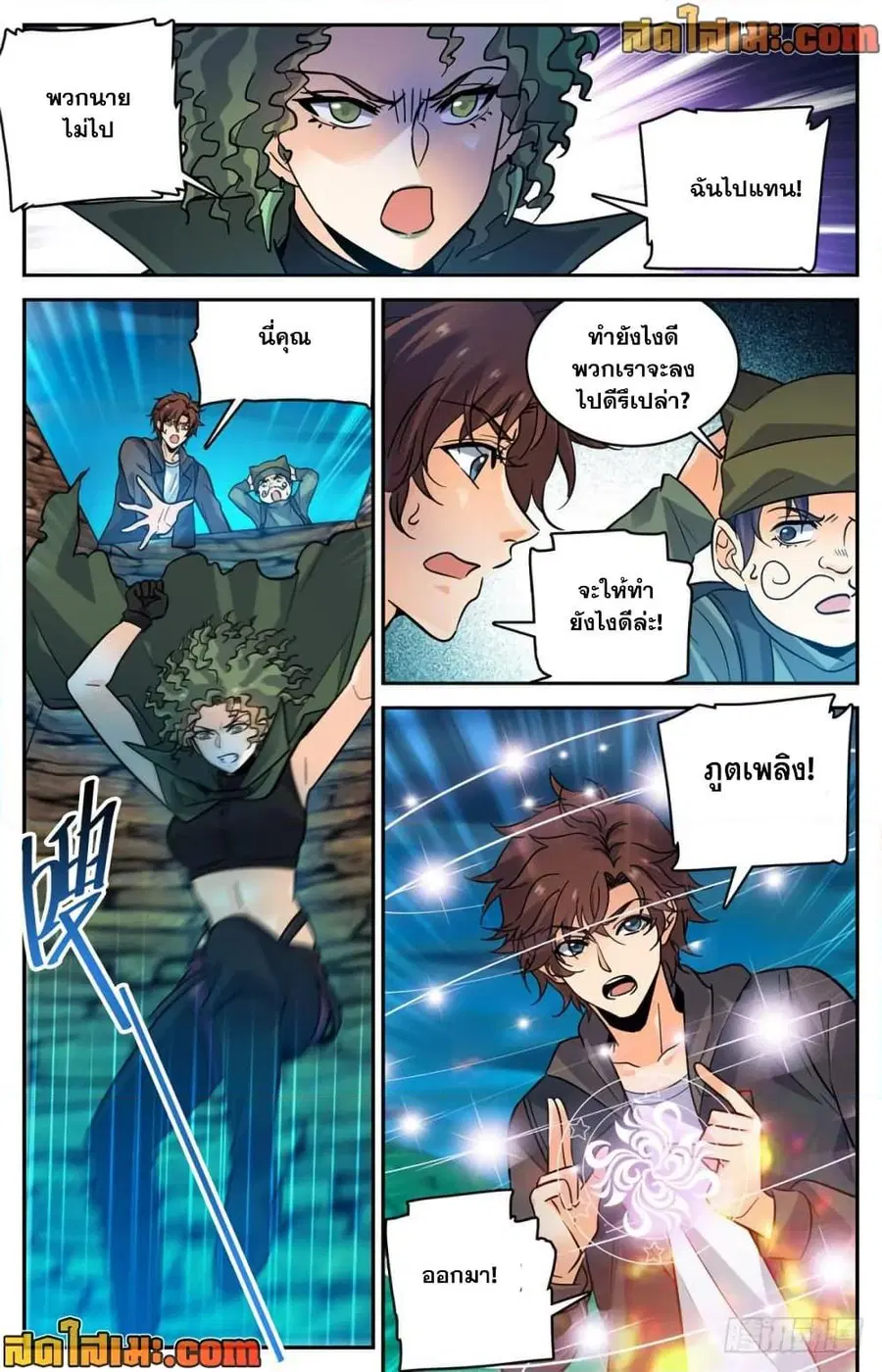 Versatile Mage ตอนที่ 392 หน้า 3