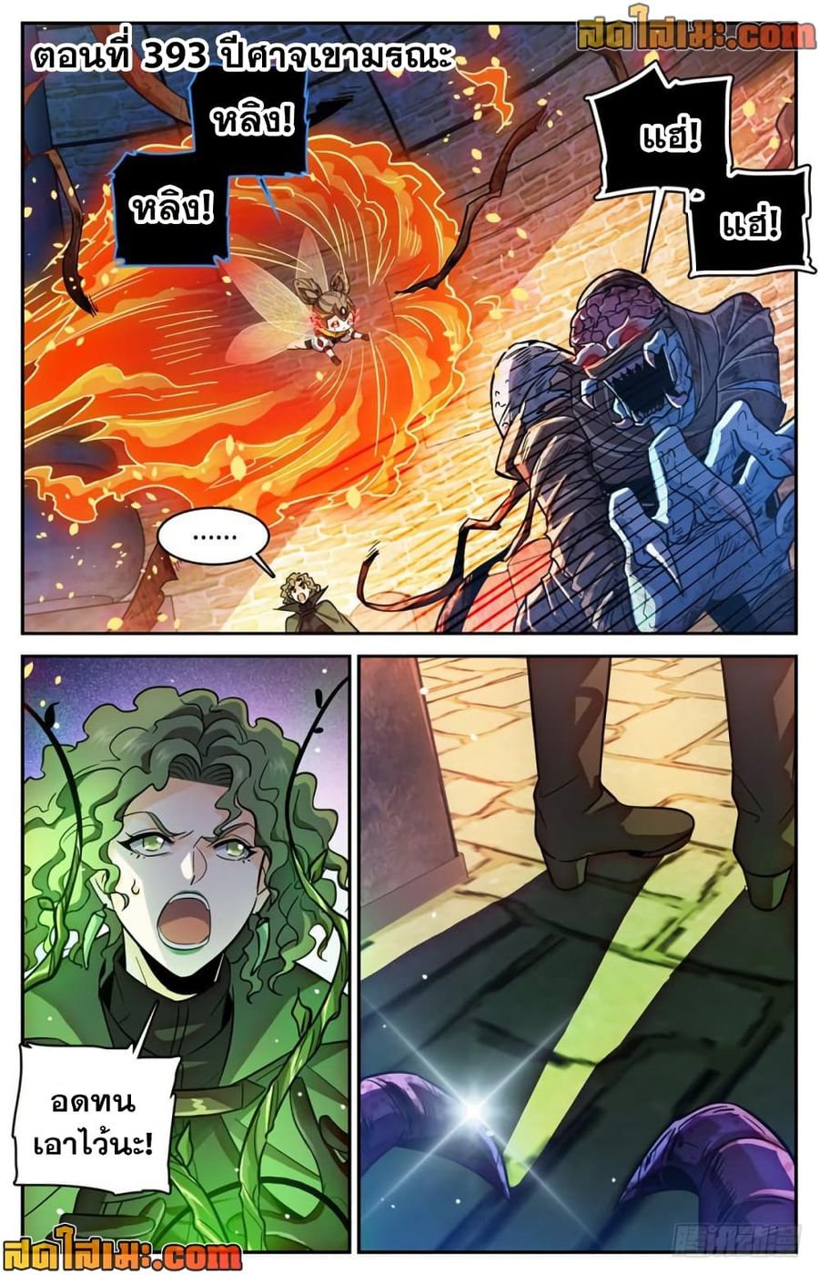 Versatile Mage ตอนที่ 393 หน้า 2