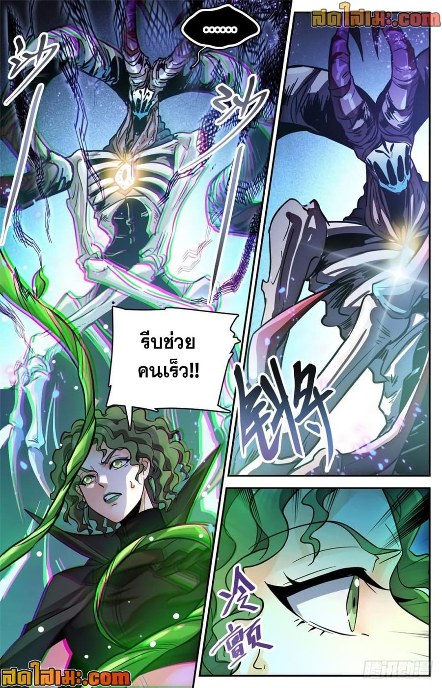 Versatile Mage ตอนที่ 393 หน้า 3