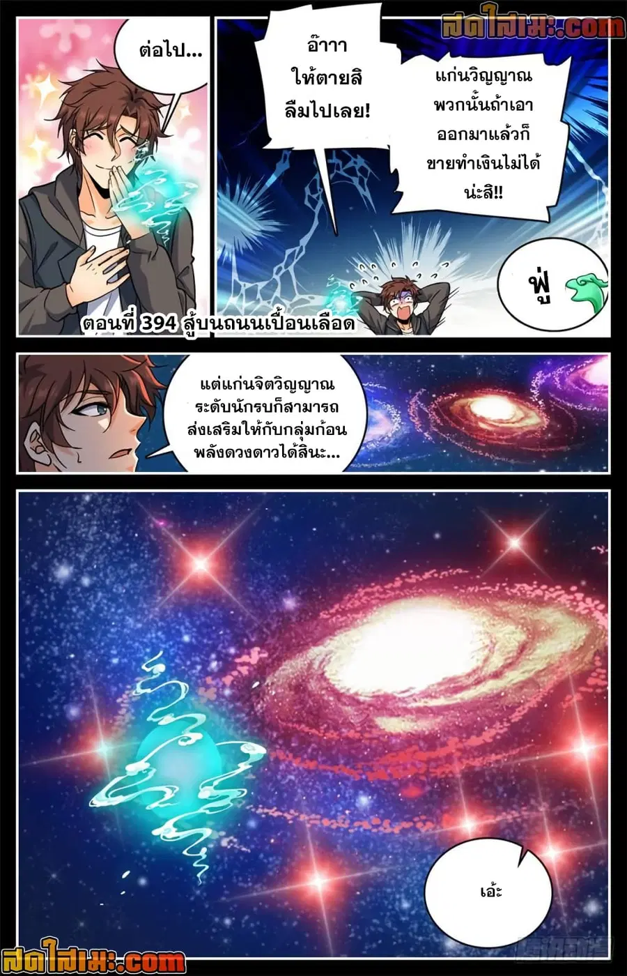 Versatile Mage ตอนที่ 394 หน้า 2