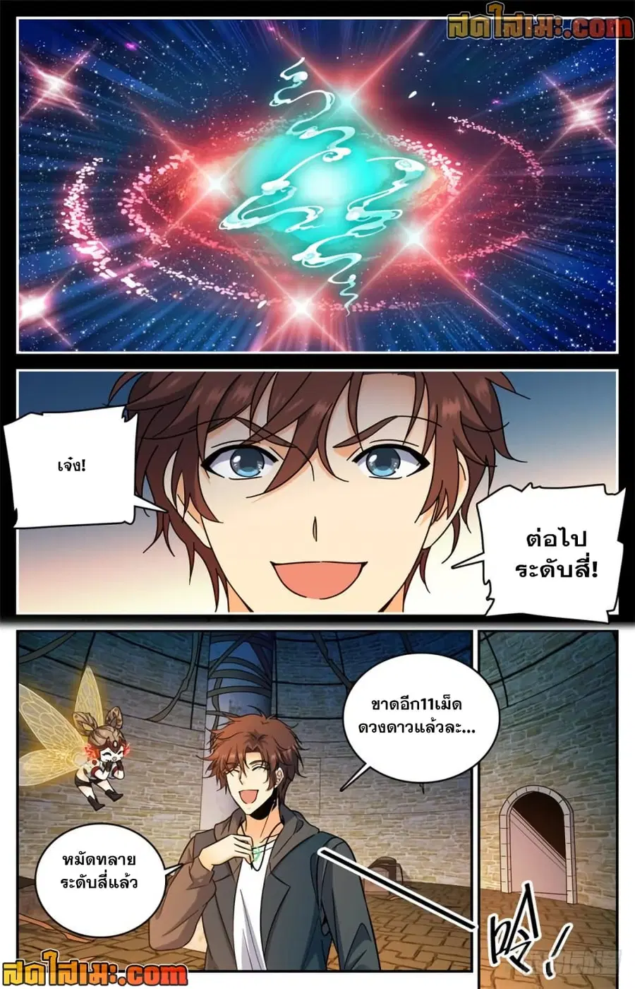 Versatile Mage ตอนที่ 394 หน้า 3