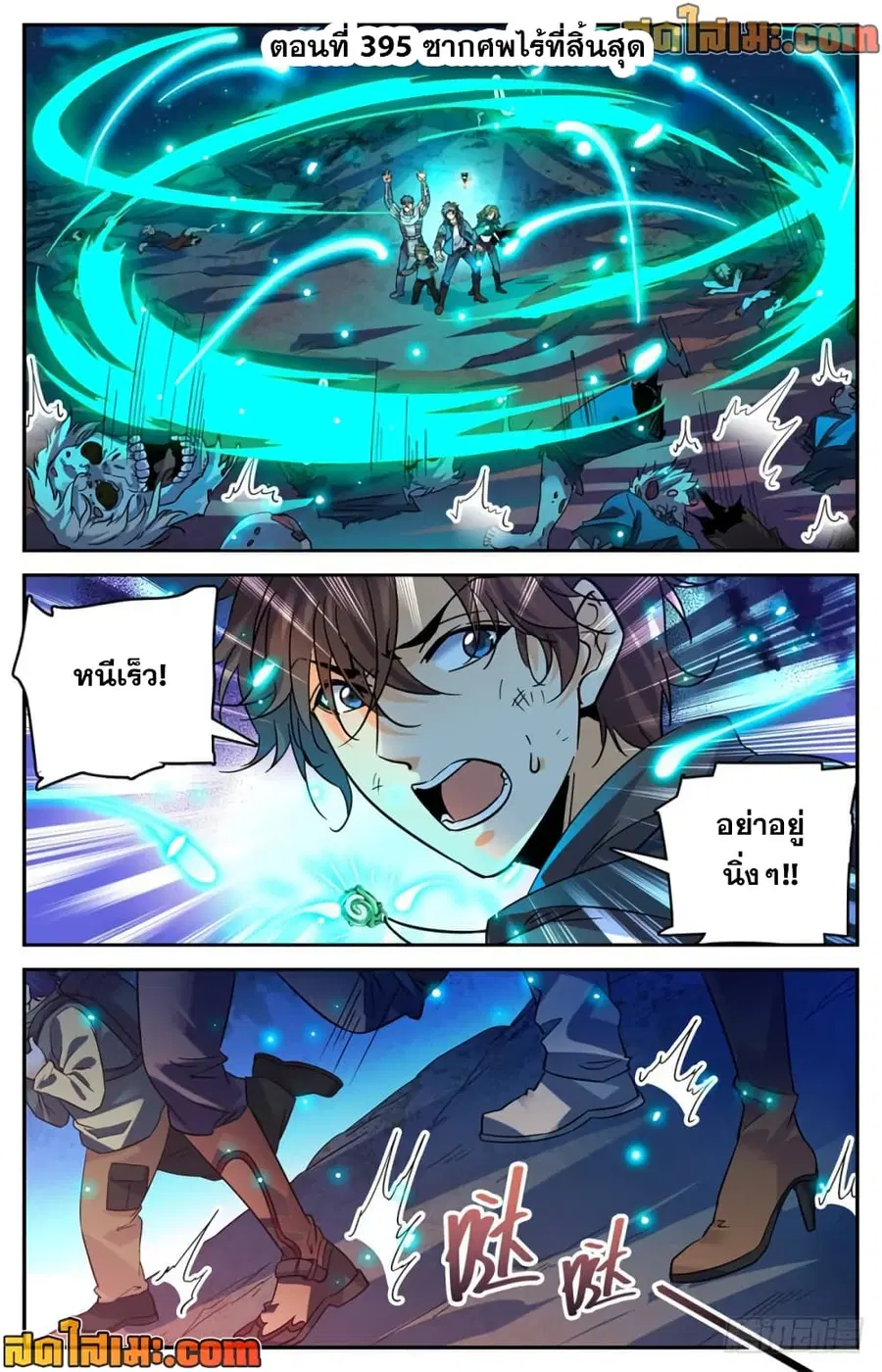 Versatile Mage ตอนที่ 395 หน้า 2