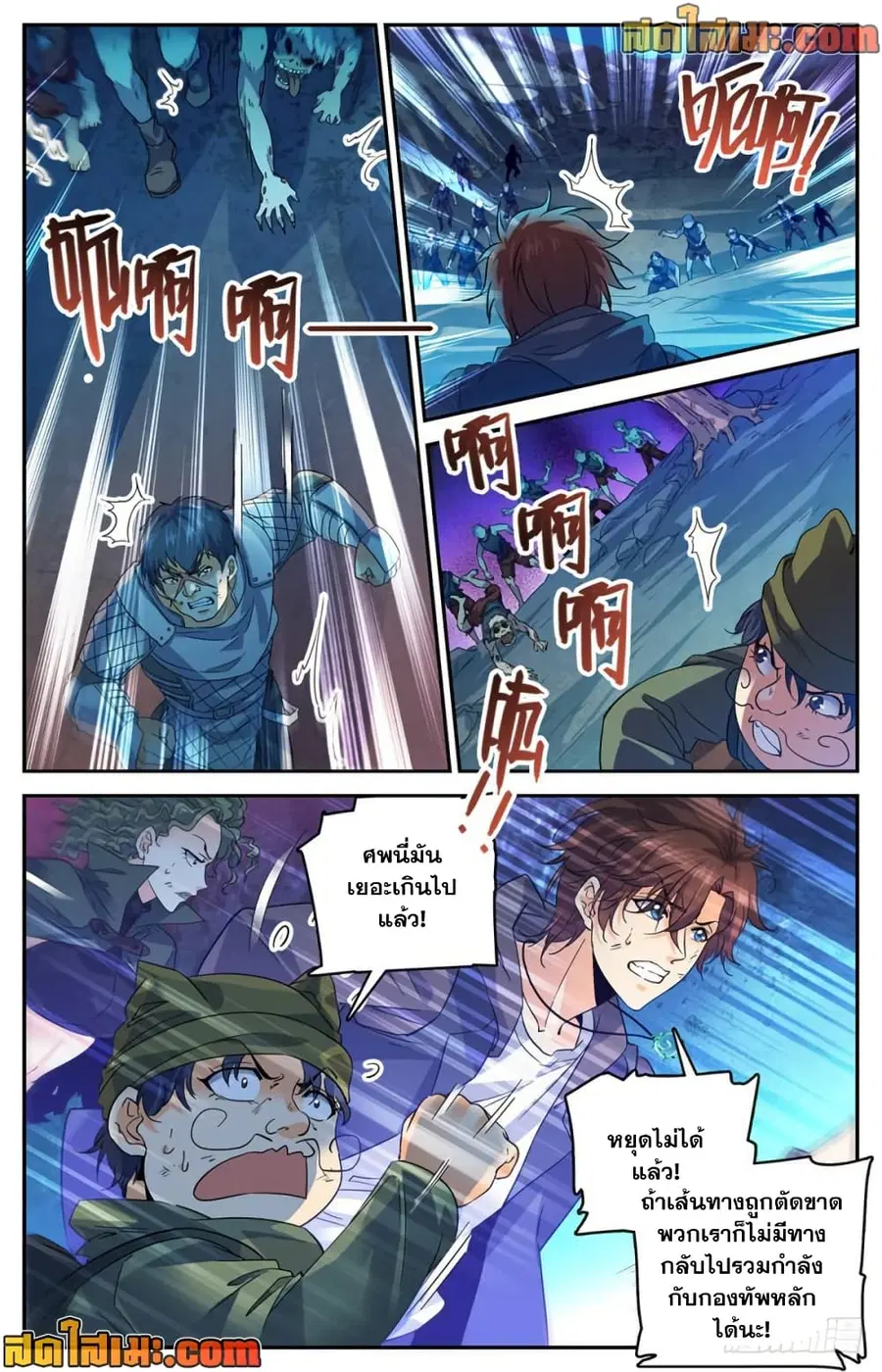 Versatile Mage ตอนที่ 395 หน้า 3