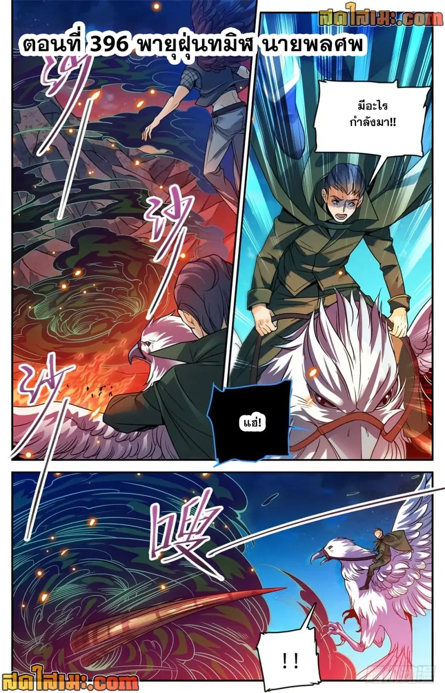 Versatile Mage ตอนที่ 396 หน้า 2