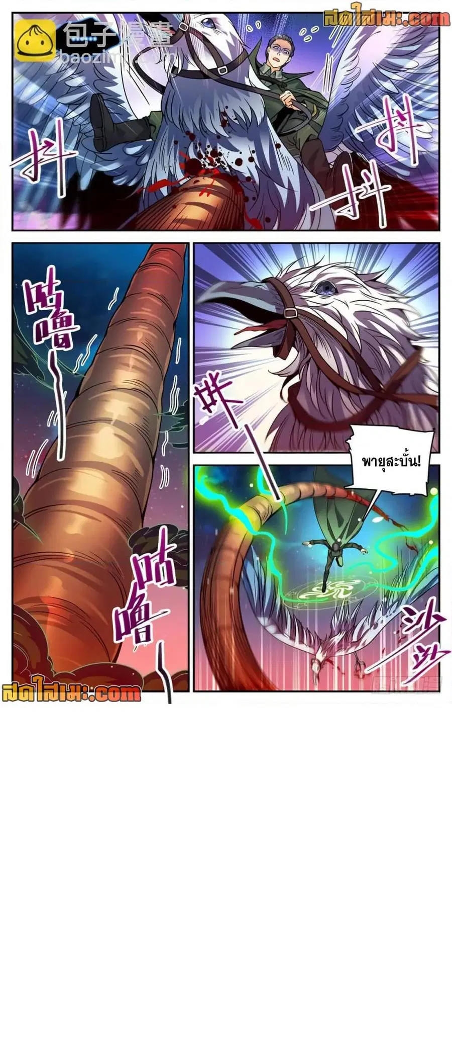 Versatile Mage ตอนที่ 396 หน้า 3