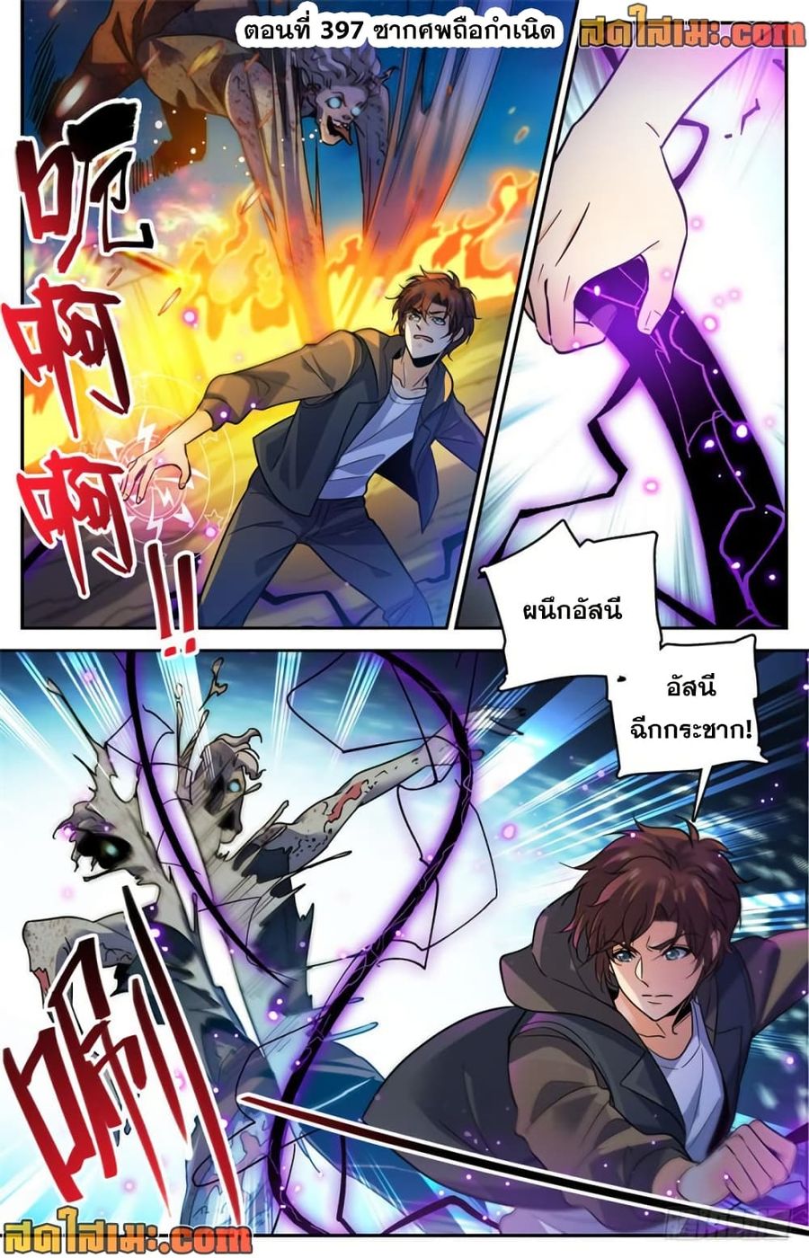 Versatile Mage ตอนที่ 397 หน้า 2