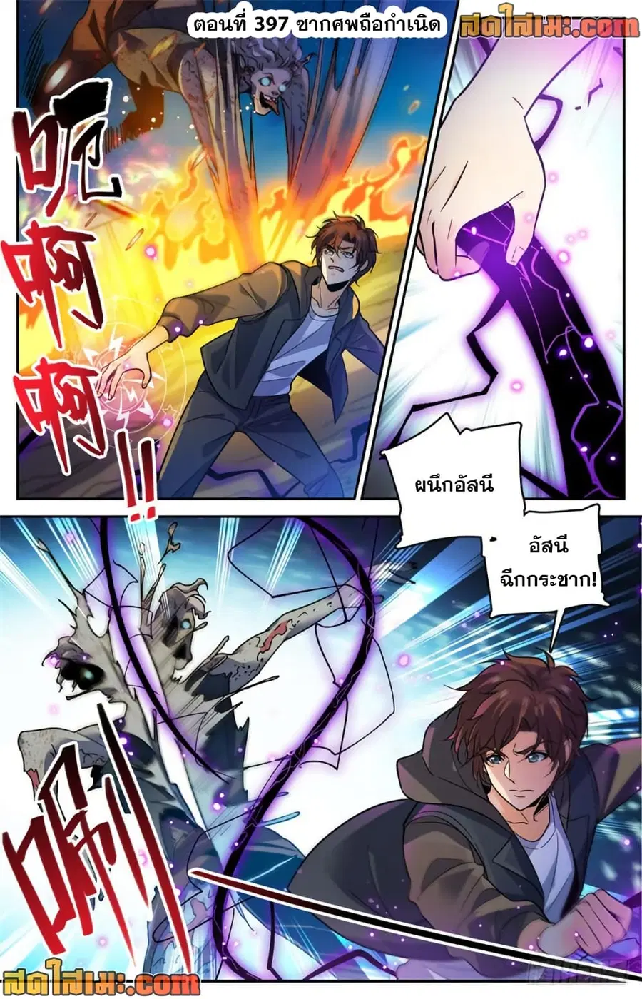 Versatile Mage ตอนที่ 397 หน้า 2