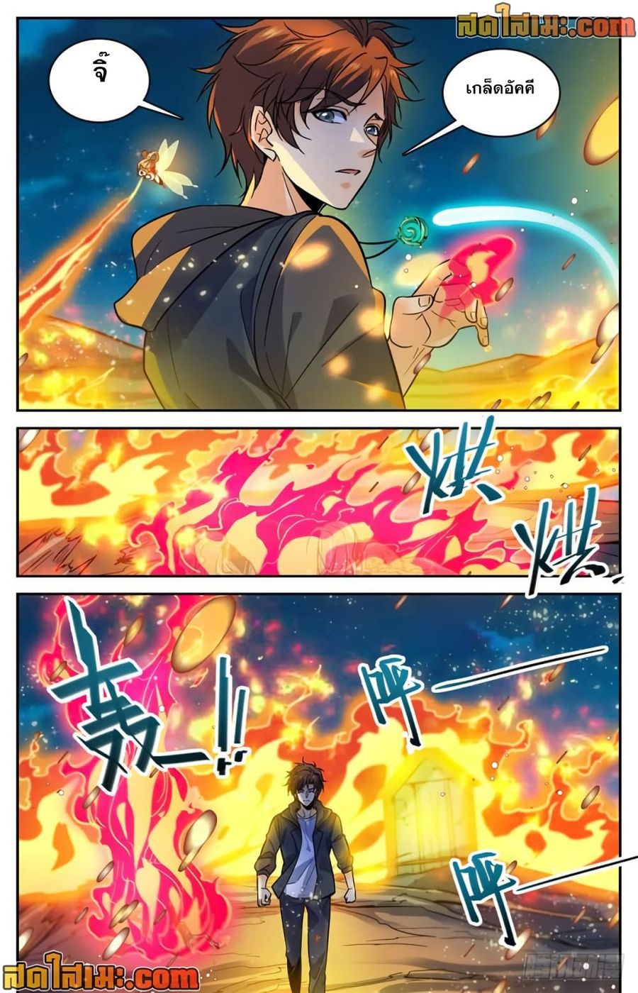 Versatile Mage ตอนที่ 397 หน้า 3
