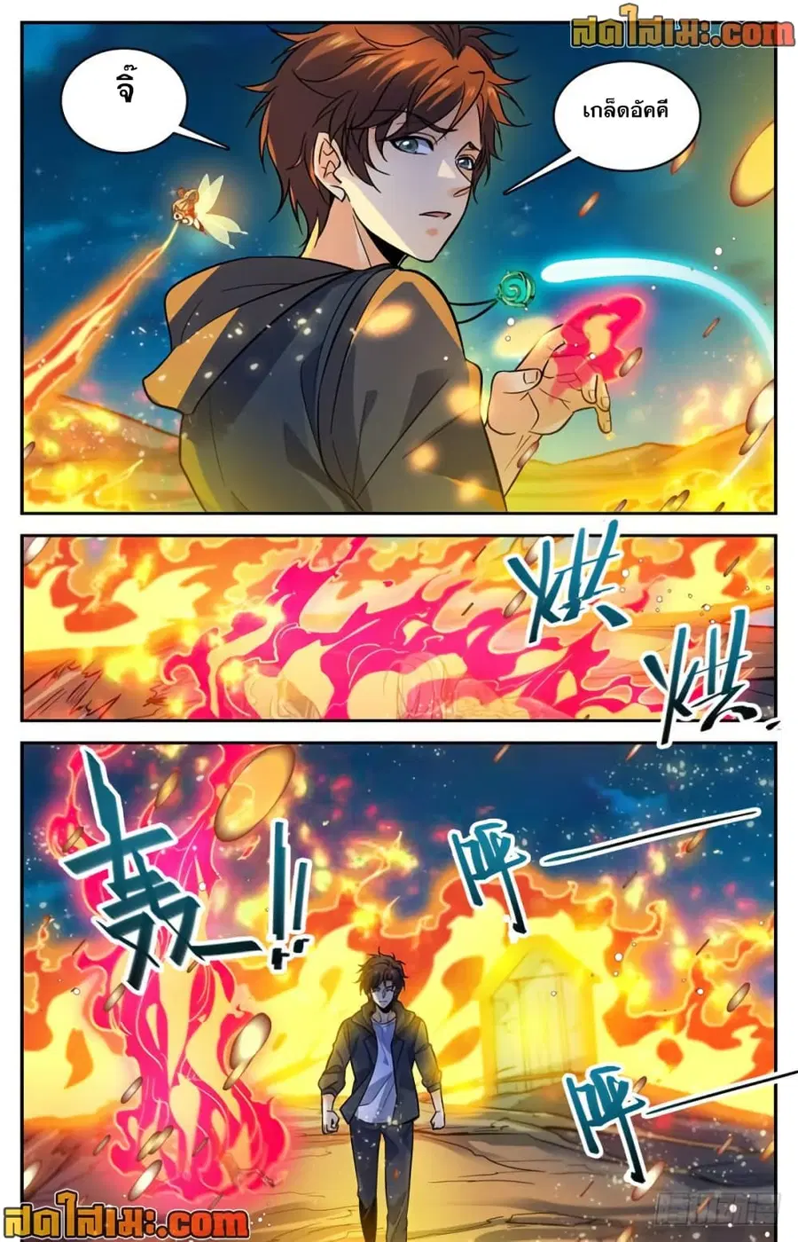 Versatile Mage ตอนที่ 397 หน้า 3