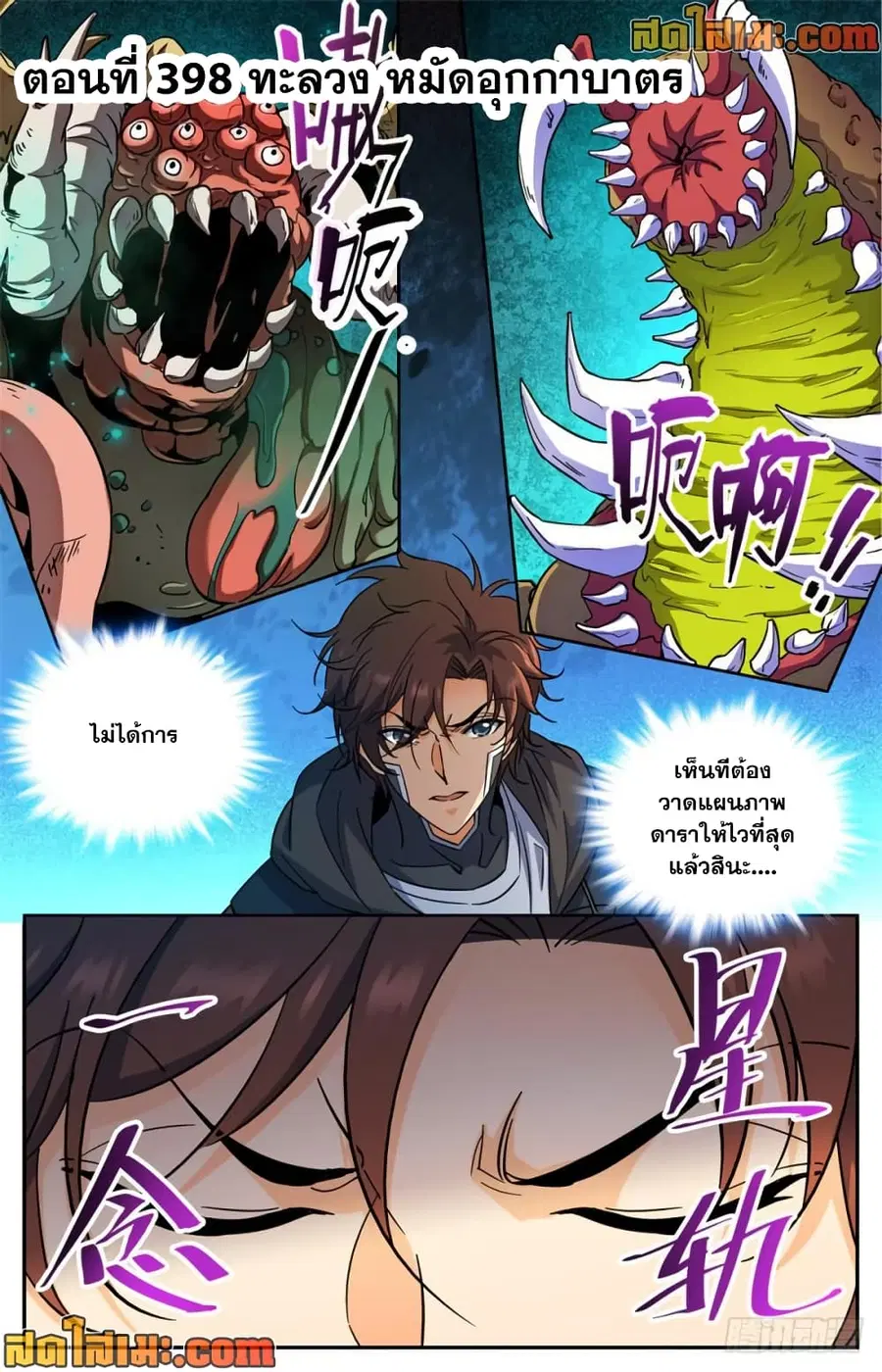 Versatile Mage ตอนที่ 398 หน้า 2