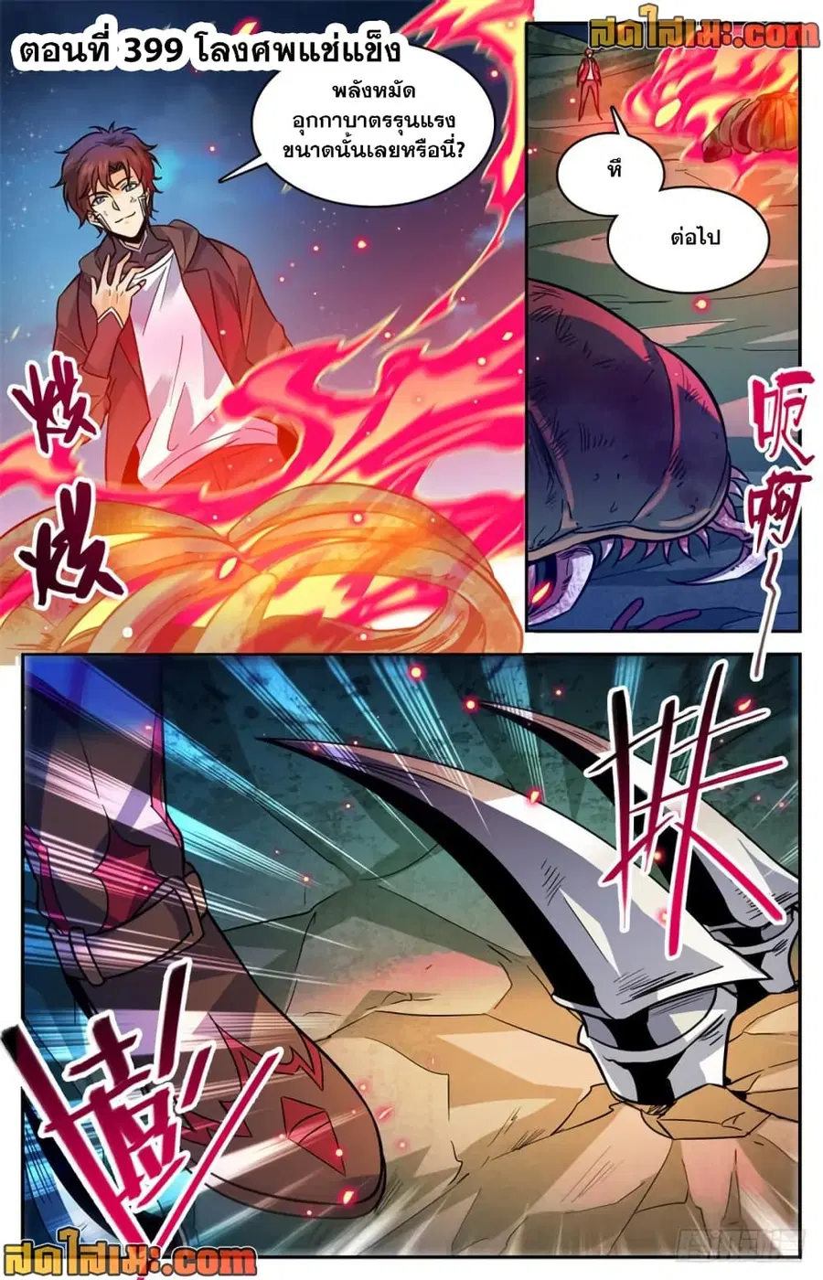 Versatile Mage ตอนที่ 399 หน้า 2