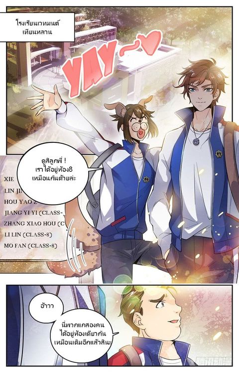 Versatile Mage ตอนที่ 4 หน้า 1