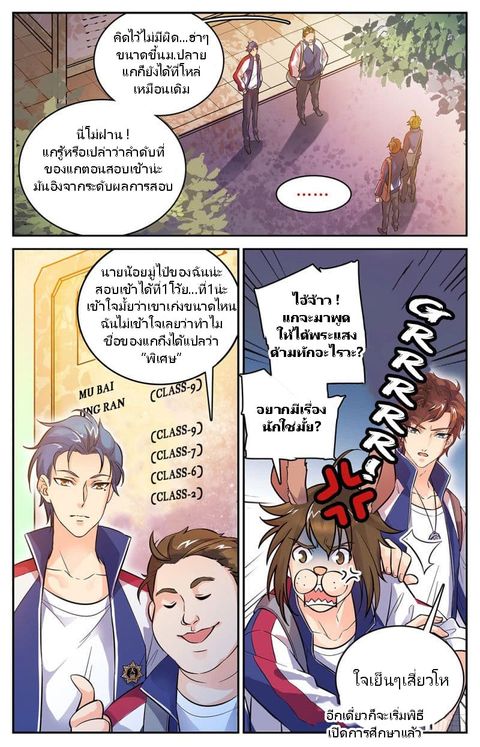 Versatile Mage ตอนที่ 4 หน้า 2