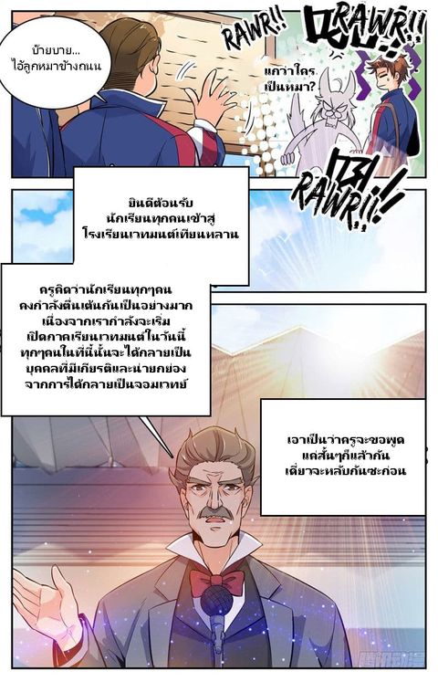 Versatile Mage ตอนที่ 4 หน้า 3
