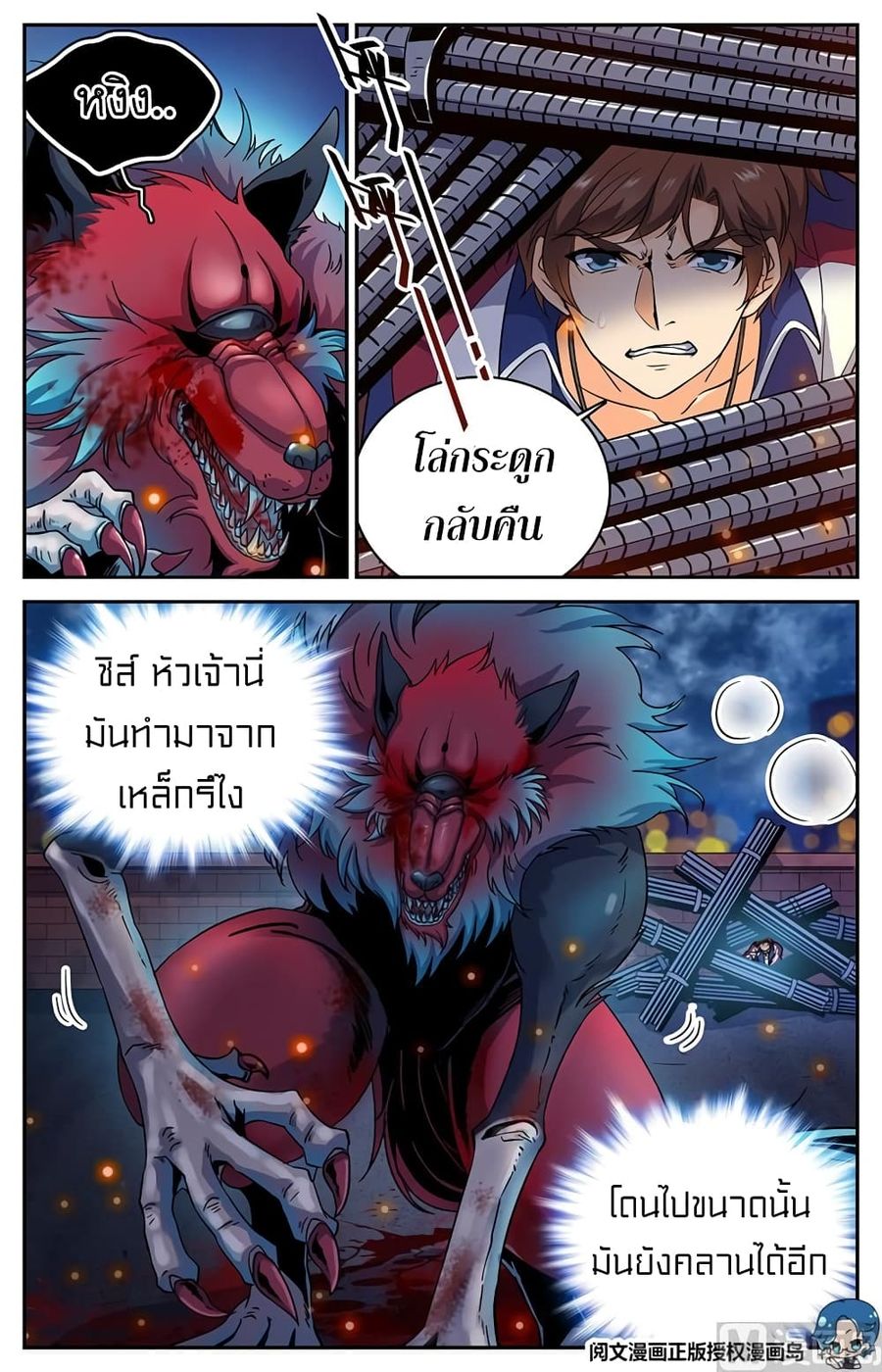 Versatile Mage ตอนที่ 40 หน้า 2