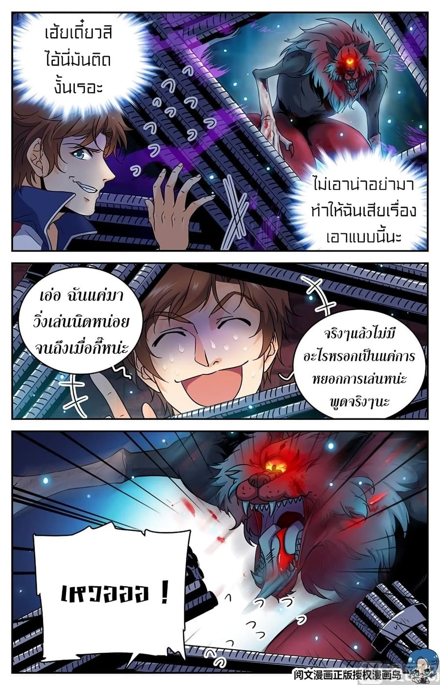 Versatile Mage ตอนที่ 40 หน้า 3
