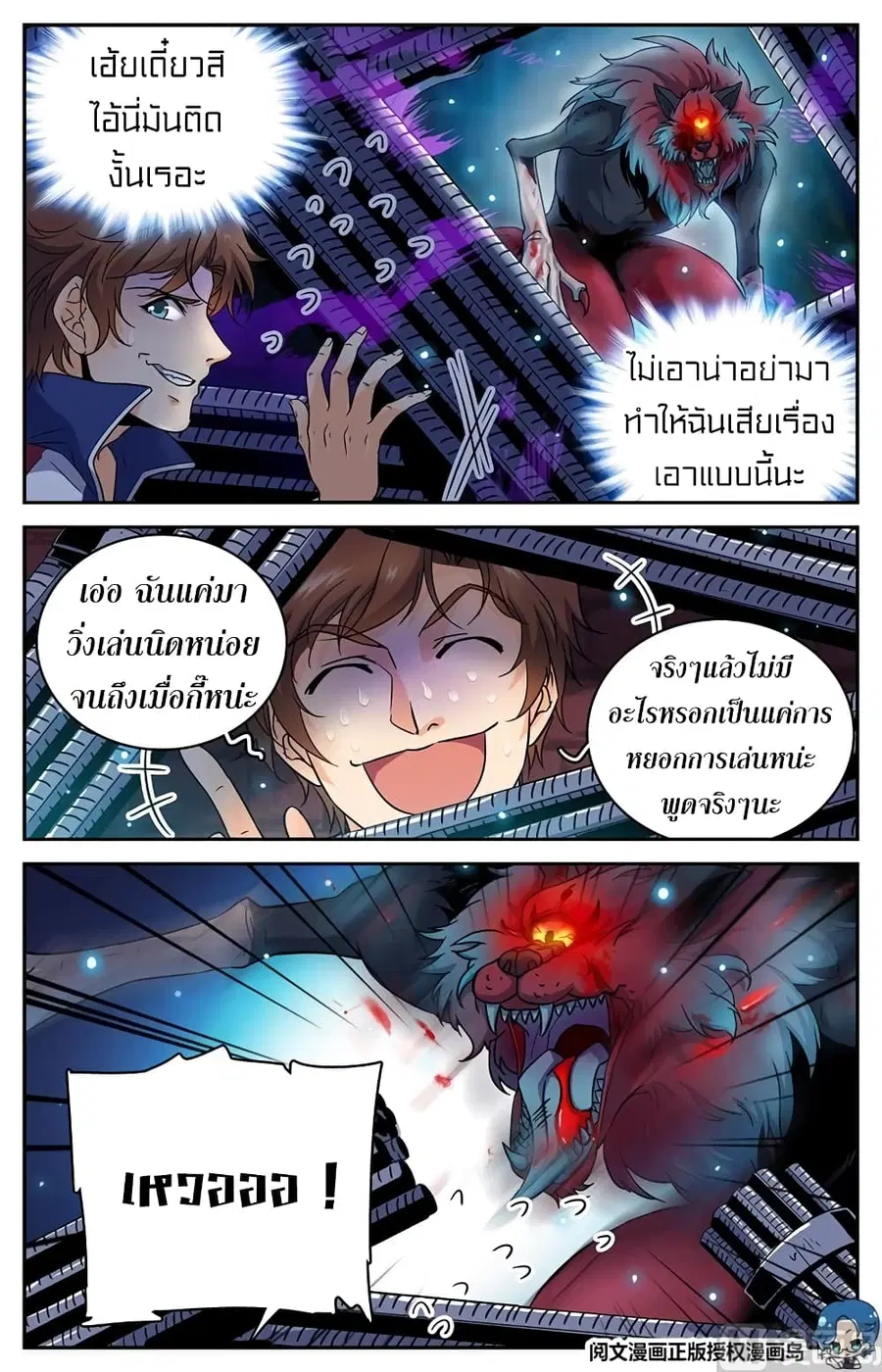 Versatile Mage ตอนที่ 40 หน้า 3