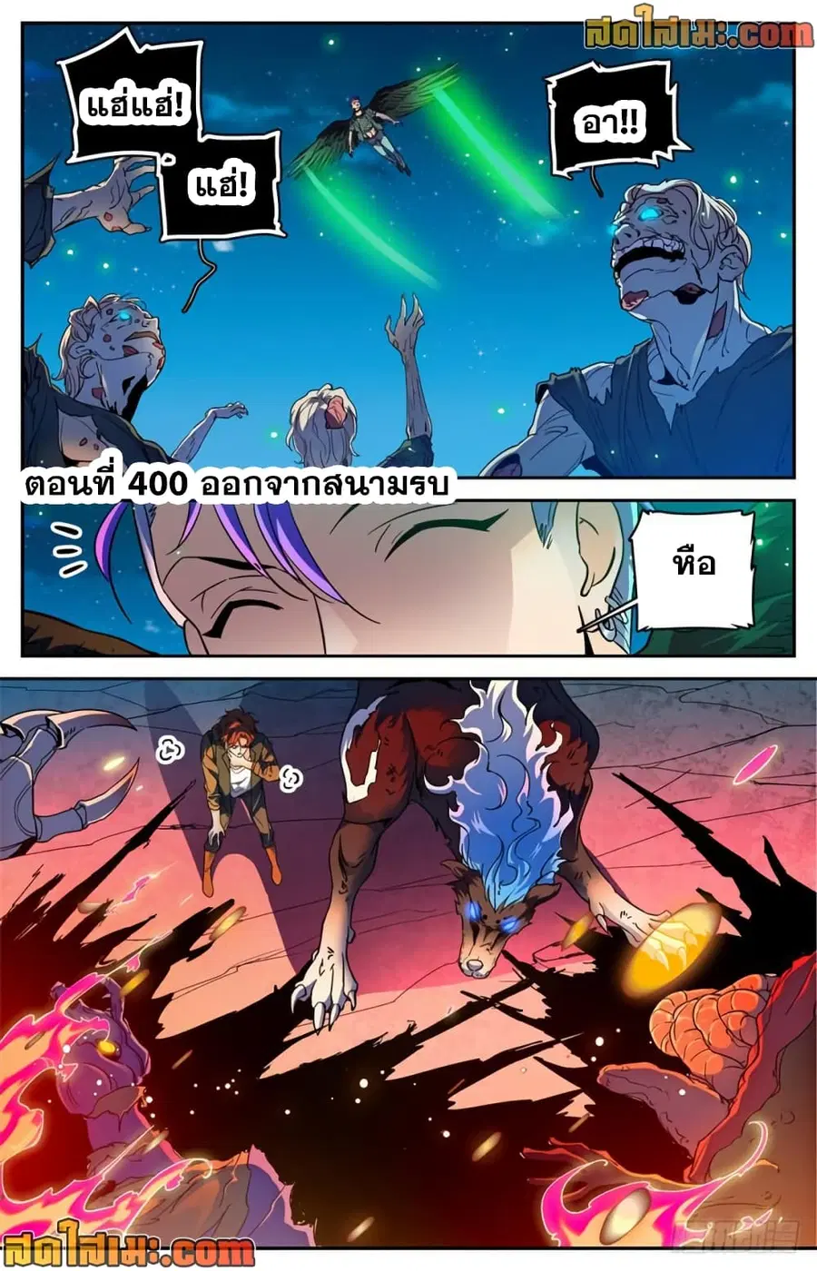 Versatile Mage ตอนที่ 400 หน้า 2