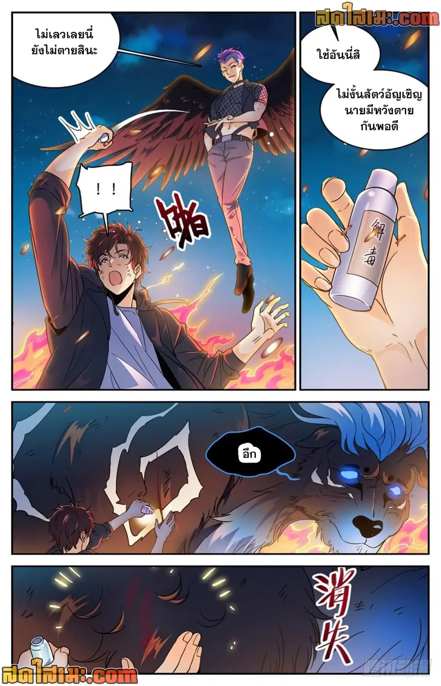 Versatile Mage ตอนที่ 400 หน้า 3