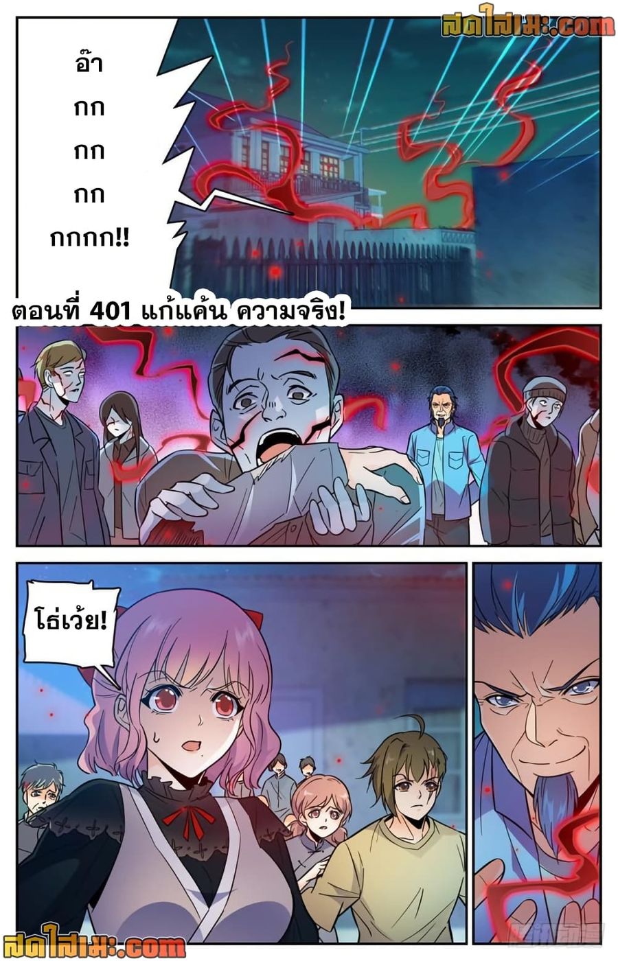 Versatile Mage ตอนที่ 401 หน้า 2