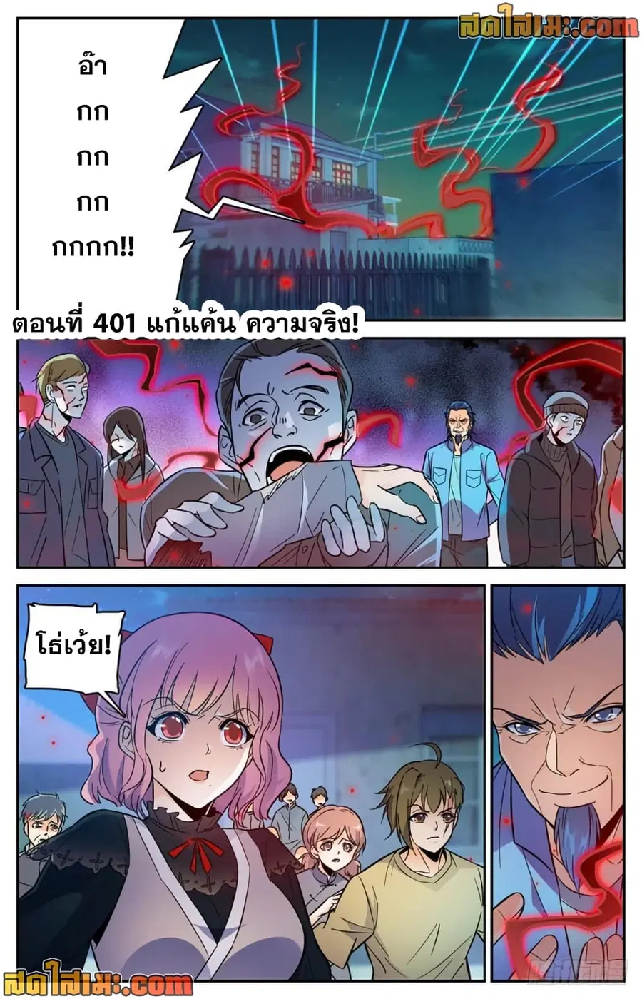 Versatile Mage ตอนที่ 401 หน้า 2