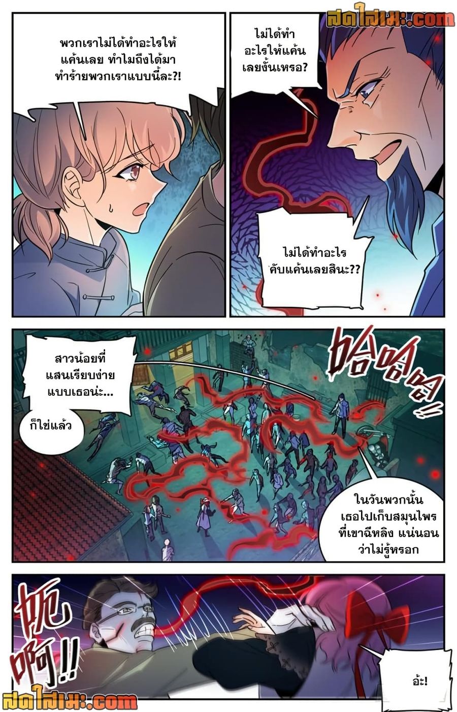 Versatile Mage ตอนที่ 401 หน้า 3