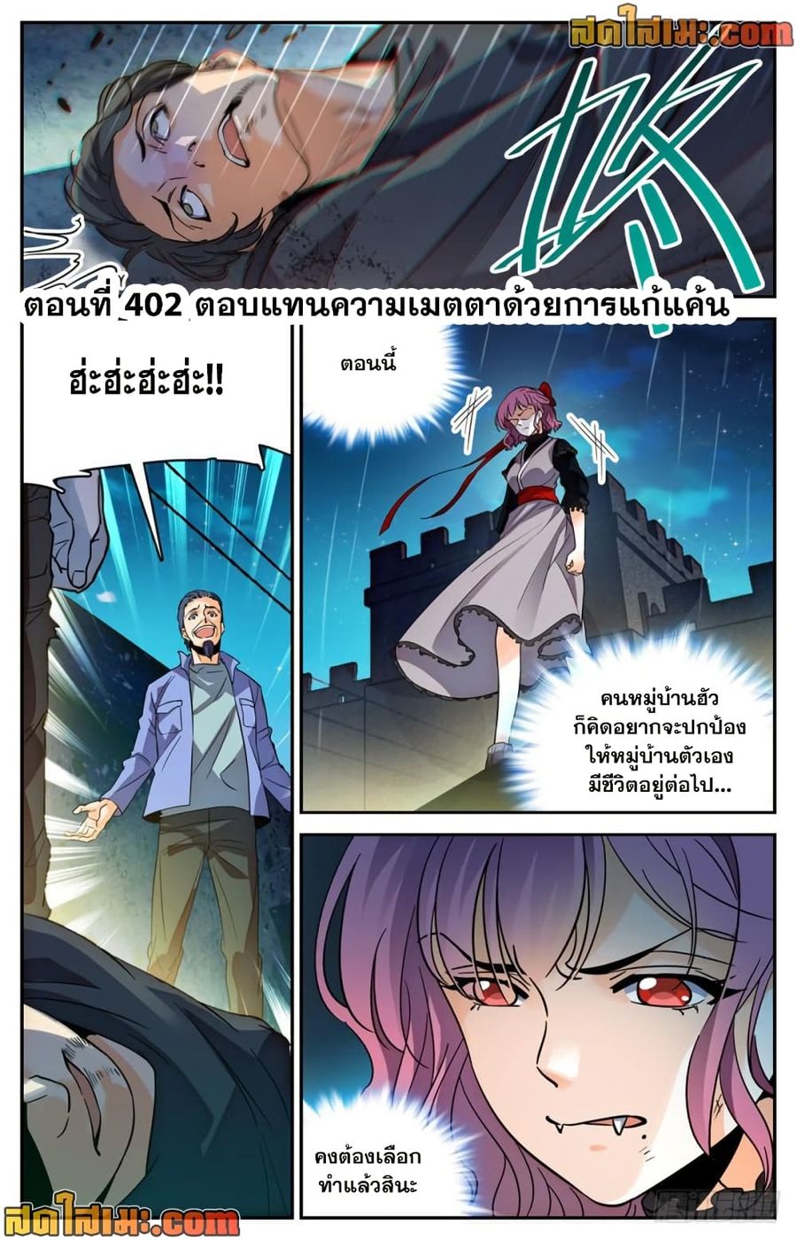 Versatile Mage ตอนที่ 402 หน้า 2