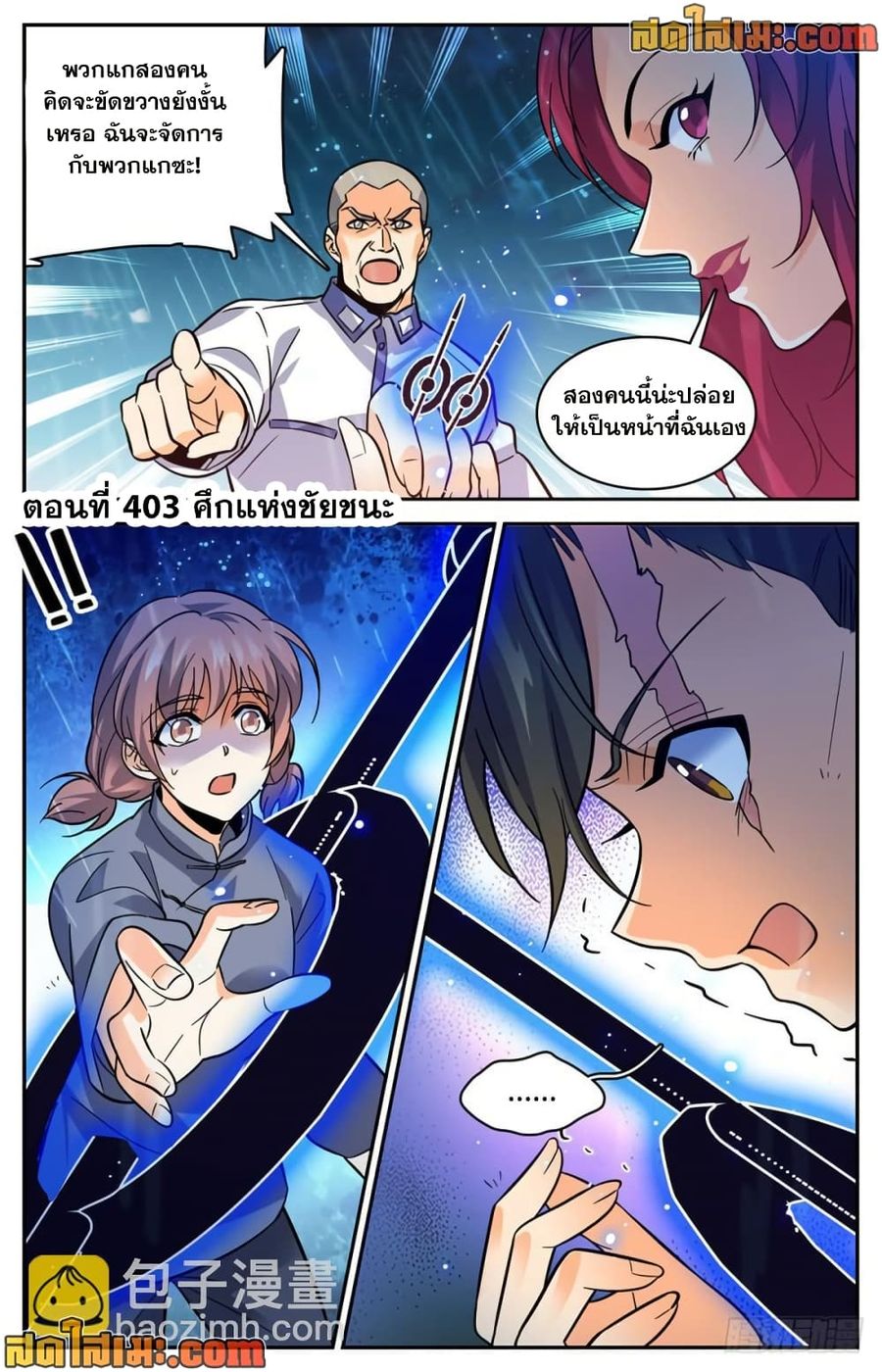 Versatile Mage ตอนที่ 403 หน้า 2