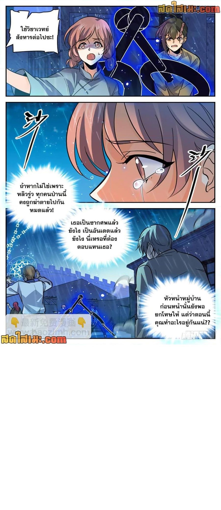 Versatile Mage ตอนที่ 403 หน้า 3
