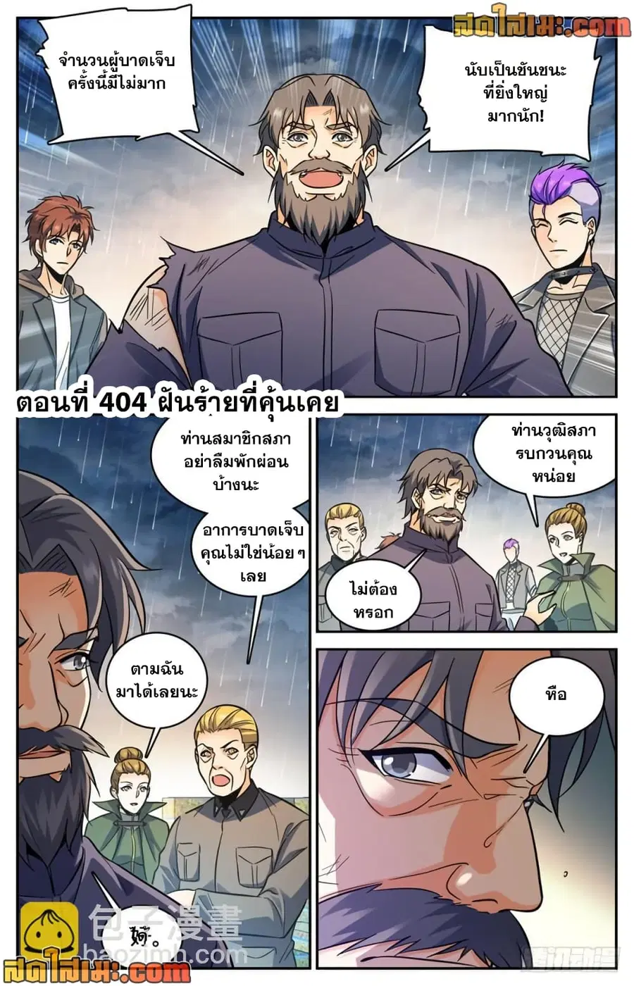 Versatile Mage ตอนที่ 404 หน้า 2