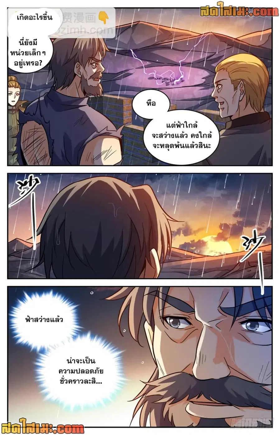 Versatile Mage ตอนที่ 404 หน้า 3
