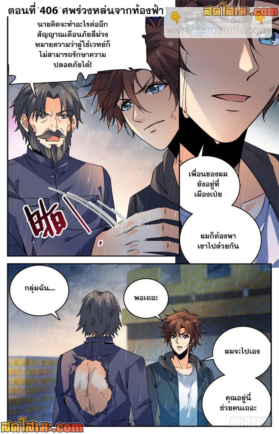 Versatile Mage ตอนที่ 406 หน้า 2