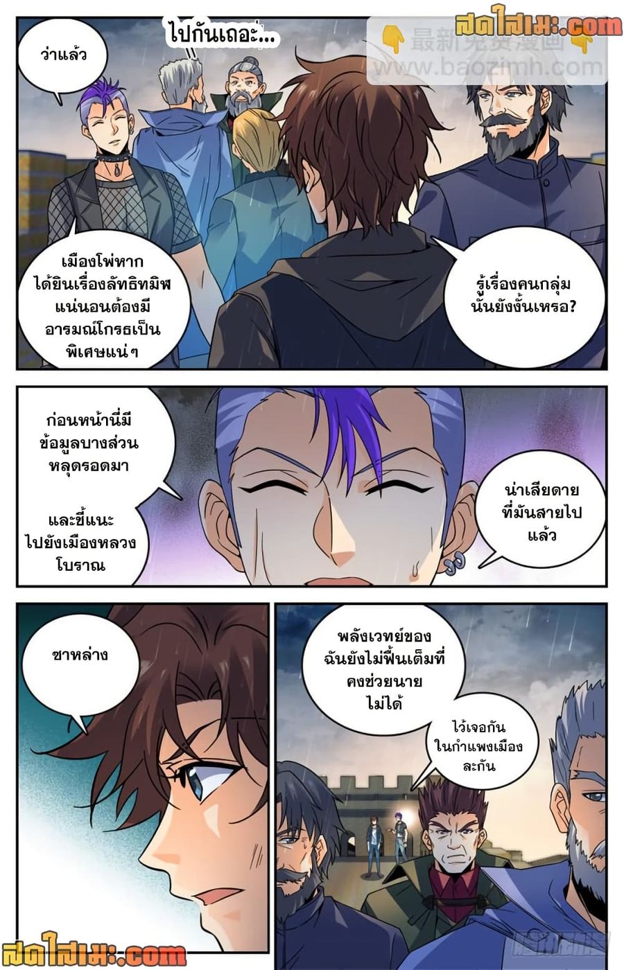 Versatile Mage ตอนที่ 406 หน้า 3