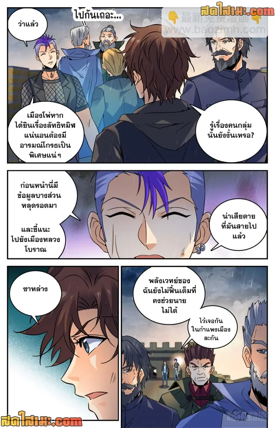 Versatile Mage ตอนที่ 406 หน้า 3