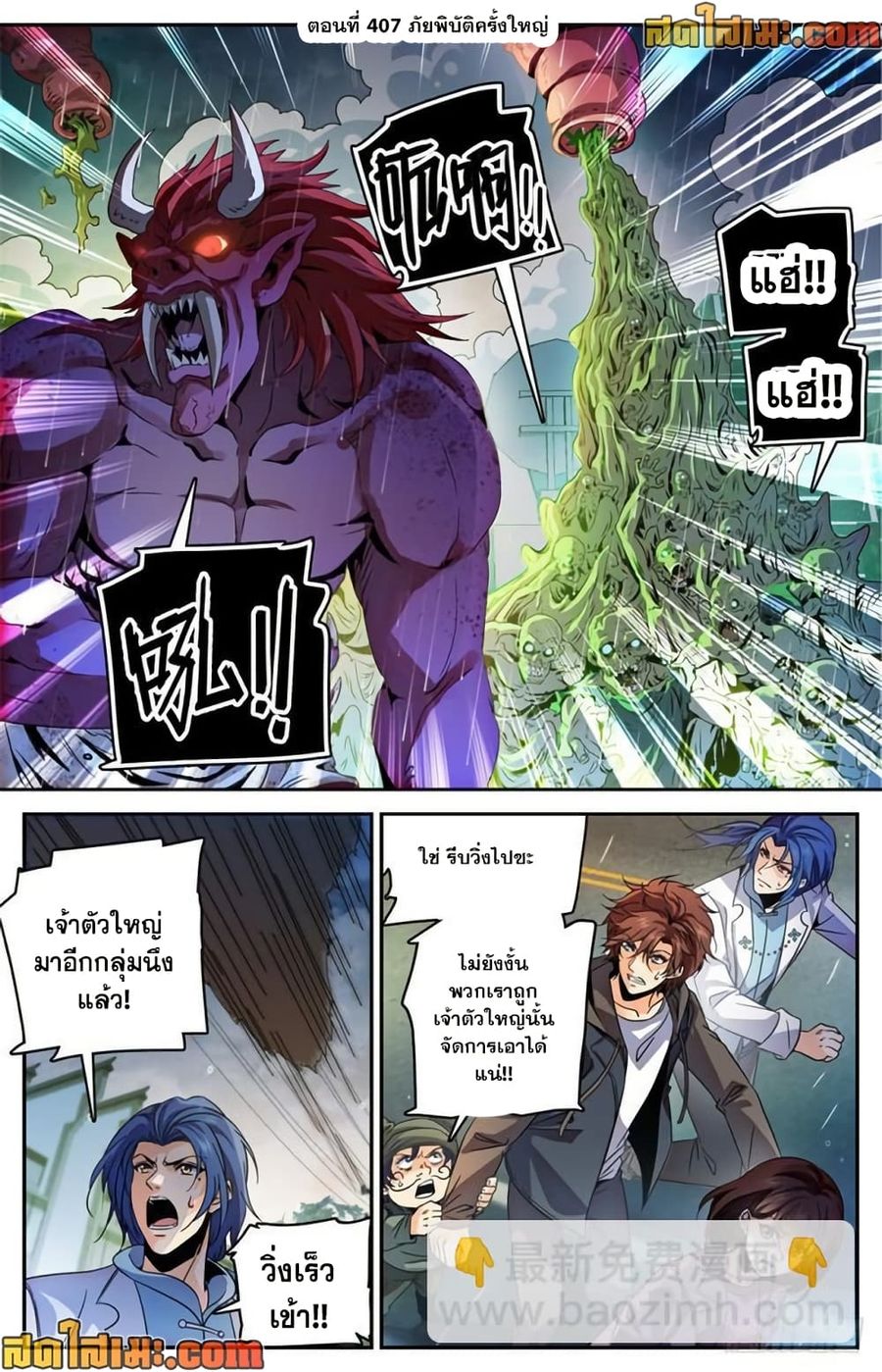 Versatile Mage ตอนที่ 407 หน้า 2