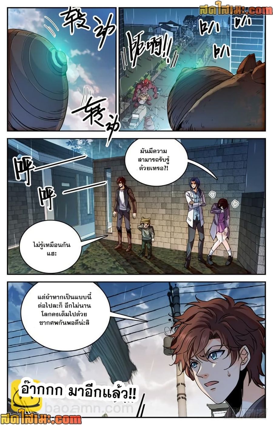 Versatile Mage ตอนที่ 407 หน้า 3