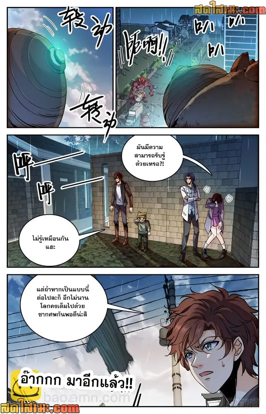 Versatile Mage ตอนที่ 407 หน้า 3