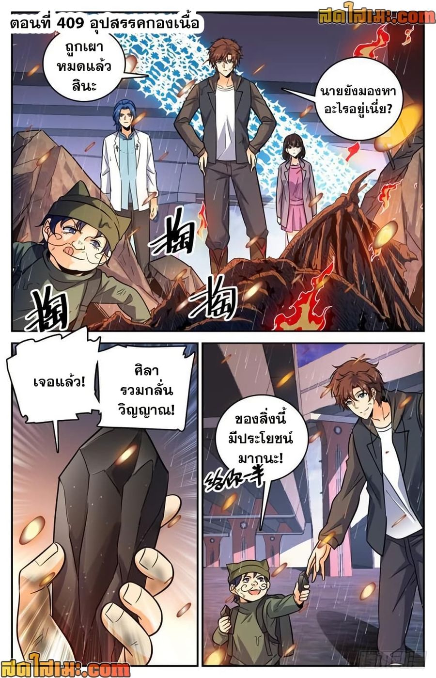 Versatile Mage ตอนที่ 409 หน้า 2