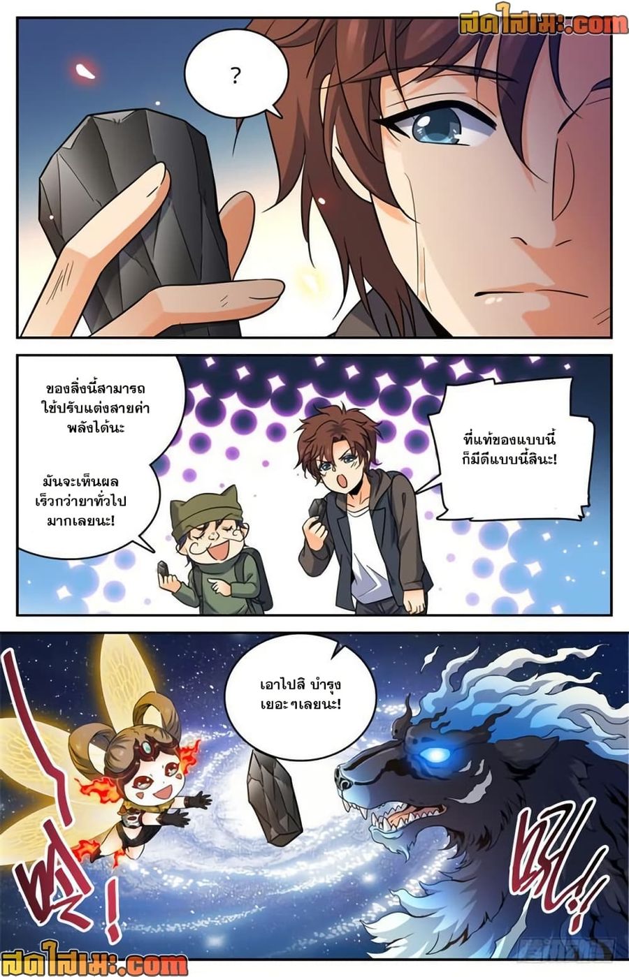 Versatile Mage ตอนที่ 409 หน้า 3