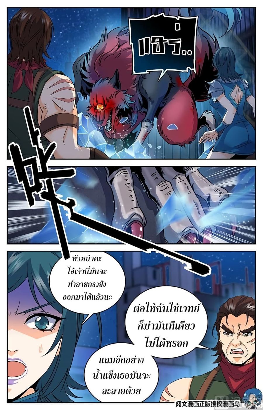 Versatile Mage ตอนที่ 41 หน้า 2