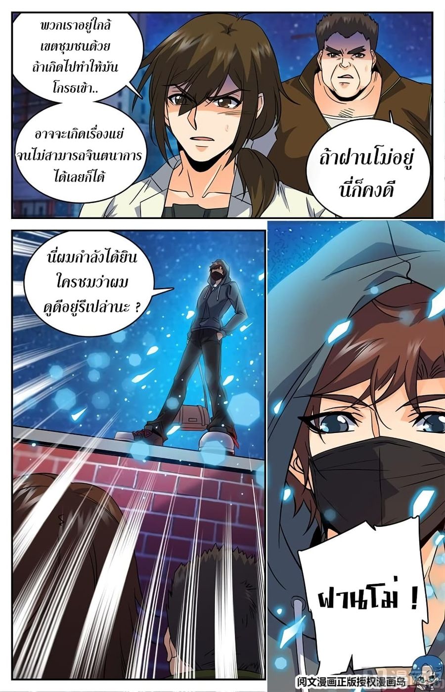 Versatile Mage ตอนที่ 41 หน้า 3