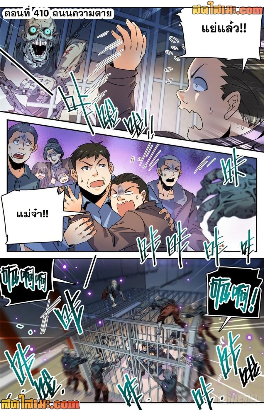 Versatile Mage ตอนที่ 410 หน้า 2