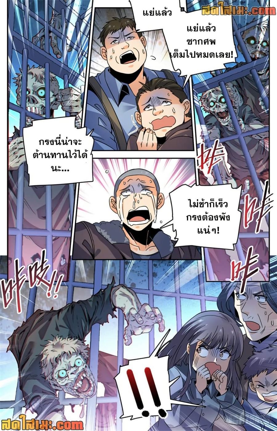 Versatile Mage ตอนที่ 410 หน้า 3